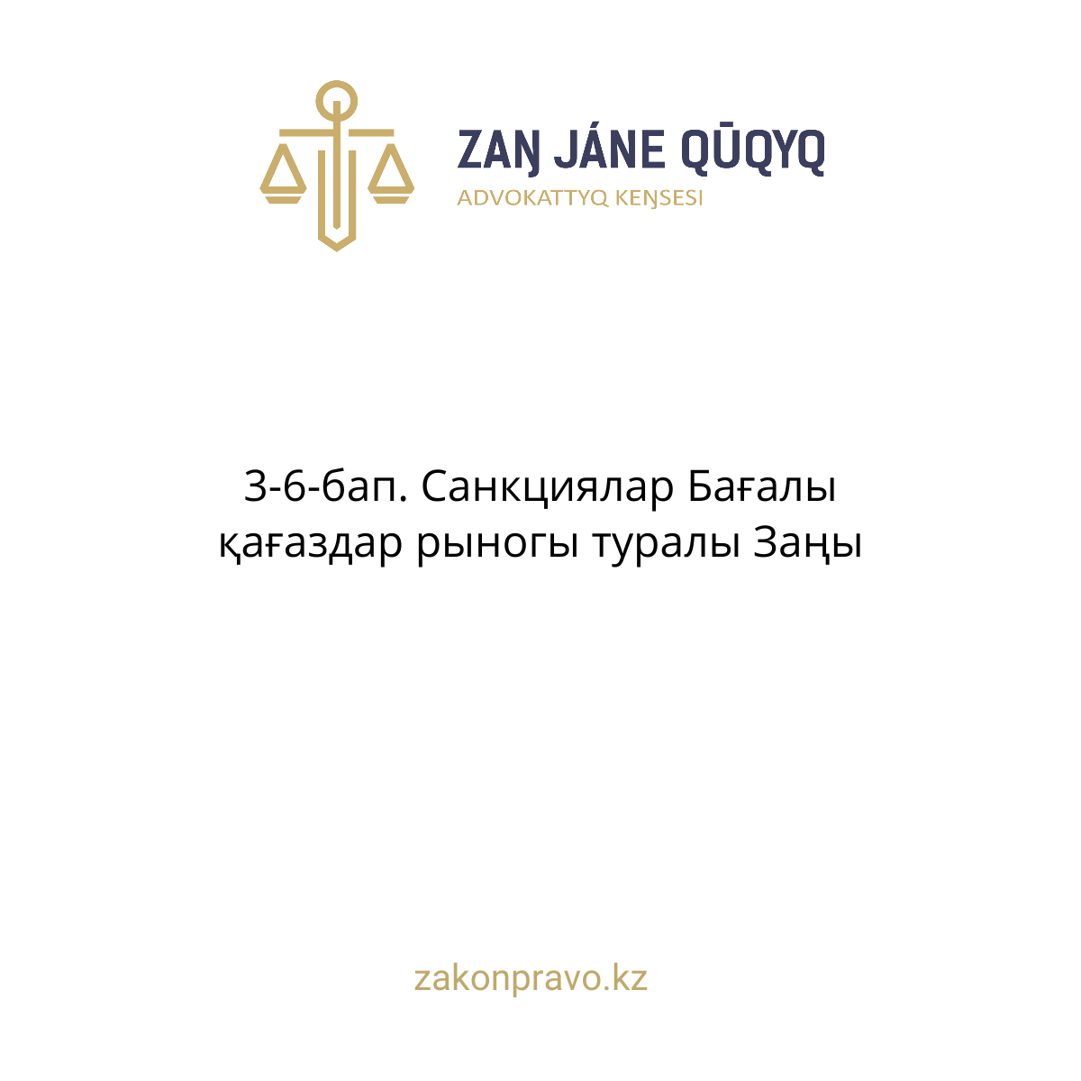 АMANAT партиясы және Заң және Құқық адвокаттық кеңсесінің серіктестігі аясында елге тегін заң көмегі көрсетілді